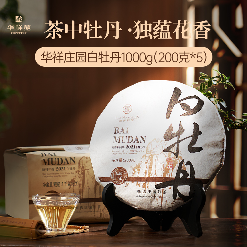 【5饼秒杀·赠¥128陈皮白茶+密封袋】华祥庄园-1000g白牡丹提箱装（到手200g*5饼）