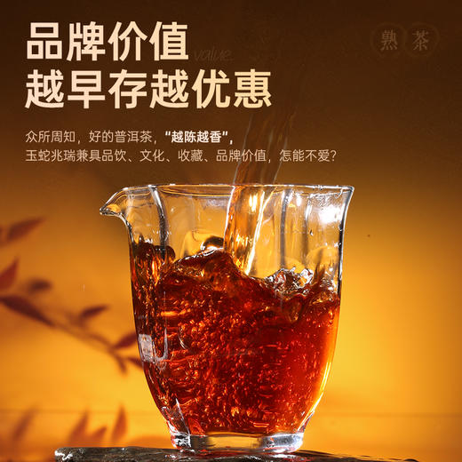 【蛇年生肖茶】陈升号 2025年玉蛇兆瑞357g（熟茶） 商品图2