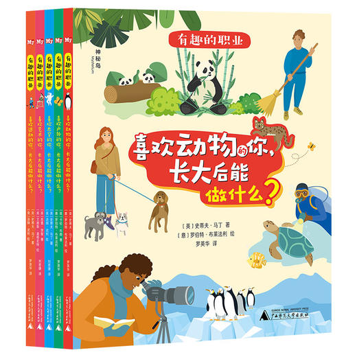 有趣的职业（全5册） 商品图0