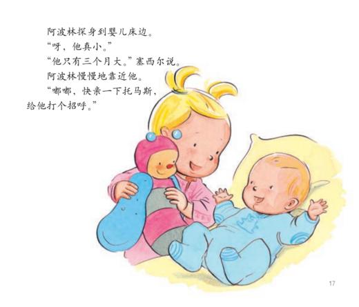 《阿波林和她的朋友们》（共19册） 商品图6