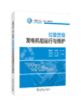 垃圾焚烧发电机组运行与维护 商品缩略图0