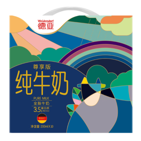 德亚优选全脂牛奶200ml*10礼盒（尊享版）