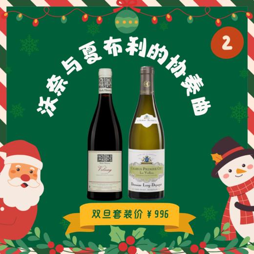 【东湖双旦套餐】马克海斯玛沃内村拉卡弗园红葡萄酒&阿尔伯特毕修酒庄长笛庄园夏布利村微咏园白葡萄酒 商品图0