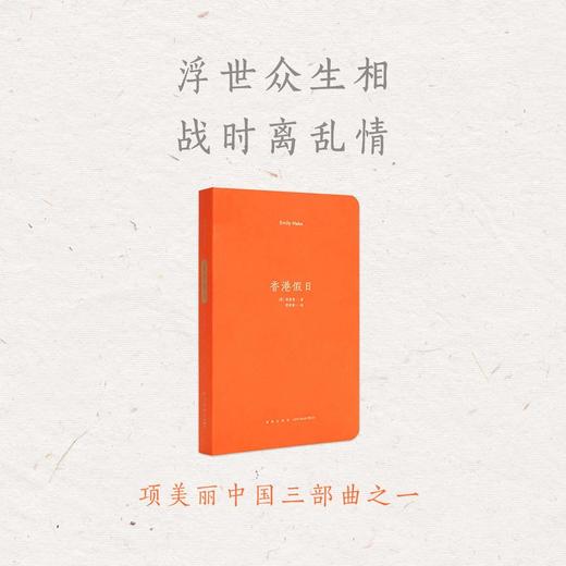 《香港假日》《纽约客》女记者项美丽二战东方战场的鲜活记录纪实自传体 商品图0