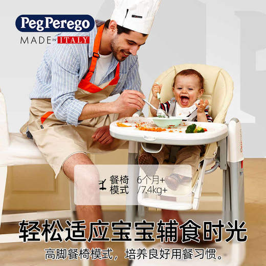 帕利高PegPeregoTatamia宝宝餐椅婴儿家用吃饭座椅多功能儿童餐桌椅子 商品图2
