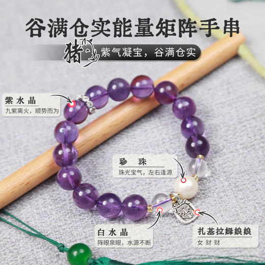 【2025年十二生肖手串】猪女 能量矩阵“谷满仓实”紫水晶珍珠手串手链 女士单圈手串配饰【猪女-建议戴左手】 商品图0