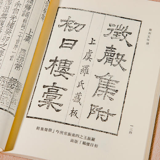 【绝版好书】《罗振玉年谱》32开150页，1986年台文史哲出版社出版 商品图11