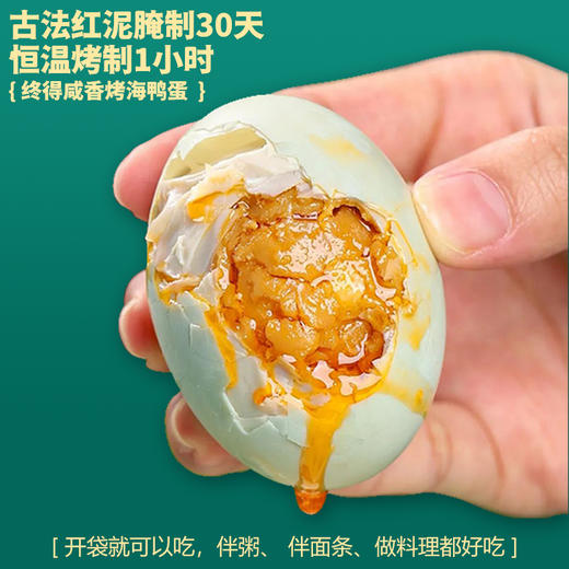 海鸭蛋 北部湾 古法腌制 传统工艺 咸香冒油 特大鸭蛋 商品图4