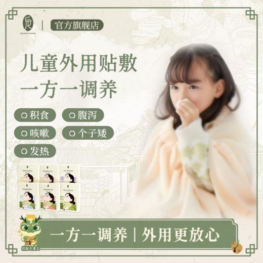 后辰新版儿童保健贴【秋季养生专场】 商品图0