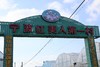 浙江 •象山红美人 商品缩略图4