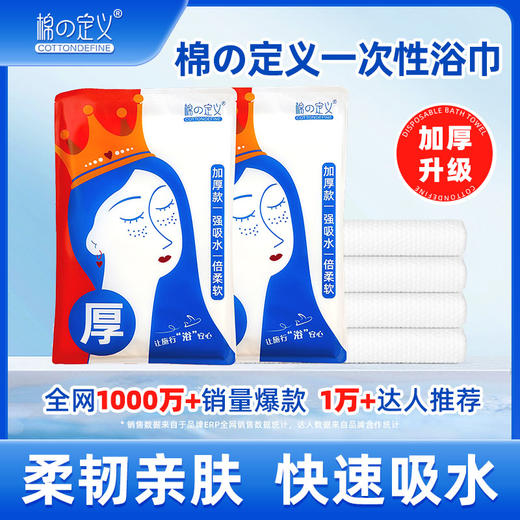 【林栖好物】棉的定义一次性浴巾旅行出差酒店洗澡毛巾单独包装便携加大加厚 商品图0