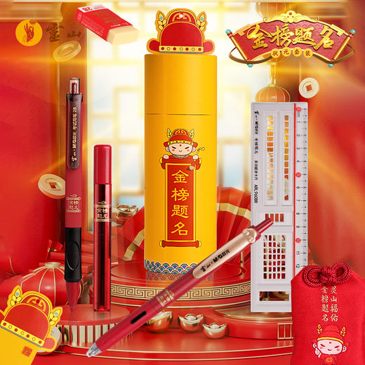 灵山金榜题名状元套装 商品图0