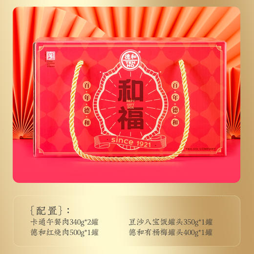 德和罐头和福礼包 午餐肉杨梅罐头云南特产端午中秋 年货礼盒 #礼包 商品图3