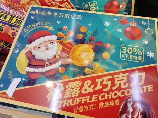 松露巧克力一盒 商品图4