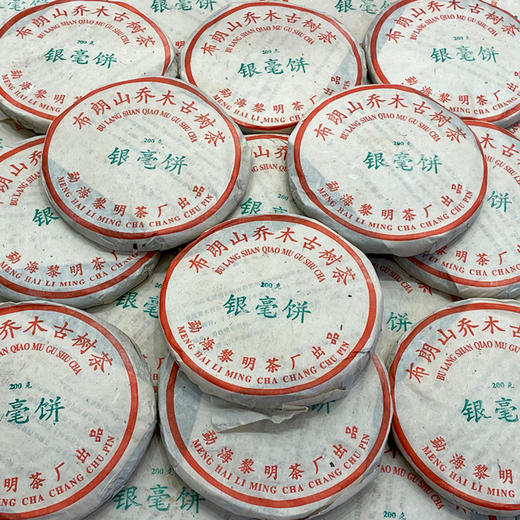2003年银毫饼布朗山乔木古树茶小饼 一片200克单片价 有班章小白菜之称 高烟香好品相 干仓真品支持鉴定 老国营黎明茶厂天花板级别的老生茶 商品图8