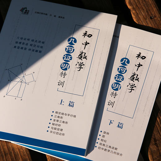 南大励学 初中数学几何证明特训 上下篇任选 789年级教辅 中学教辅 主编 郭华敏 许峻 潘秀亮 南京大学出版社 ND 商品图1