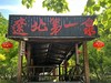 象牙山门票+温泉单人体验价 商品缩略图8