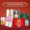 迎新春2025大吉大利礼包 商品缩略图0