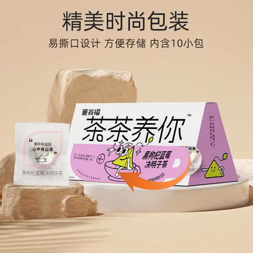 【绮】塞翁福 茶茶养你  黑枸杞蓝莓决明子茶40克 商品图4