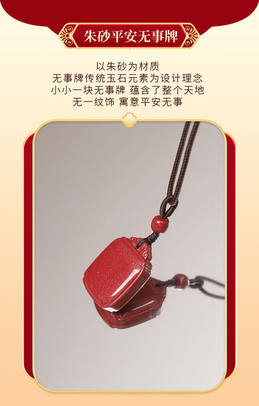 【穿搭配搭推荐】朱砂平安无事牌2025年生肖推荐款 男女通戴款 商品图4