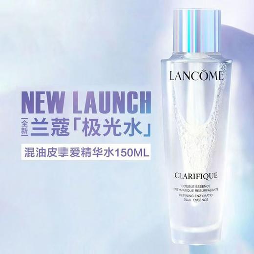 【品牌授权】兰蔻极光水150ml净澈焕肤双重精华水细毛孔平衡水油 商品图2