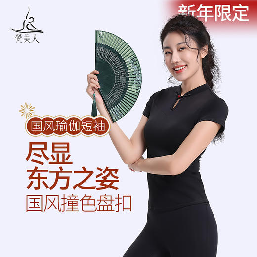 梵美人 F1167 瑜伽短袖 带胸垫 裸感 新年 商品图0