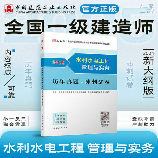 现货（任选）2025 一级建造师执业资格考试教材、冲刺试卷 商品图13