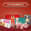 迎新春2025和和美美礼包 商品缩略图0