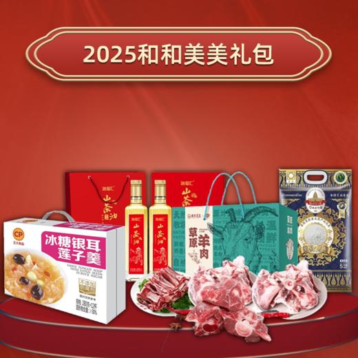 迎新春2025和和美美礼包 商品图0