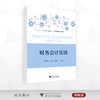财务会计实训/陈满依 许苗 胡晓锋主编/浙江大学出版社 商品缩略图0