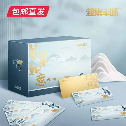 超集丰味 草原羊【包邮直发】 商品图0