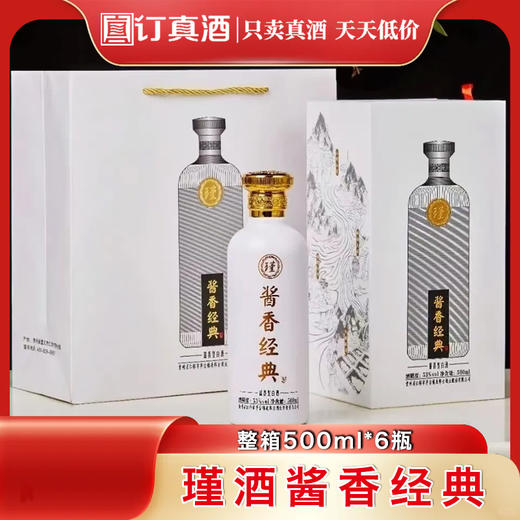 夜郎古酒业出品瑾酒酱香经典 53度酱香型白酒 整箱500ml*6瓶包邮 商品图0