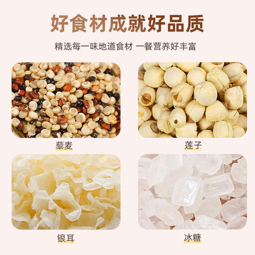 【绮】塞翁福 藜麦莲子银耳羹 （1488克） 商品图3