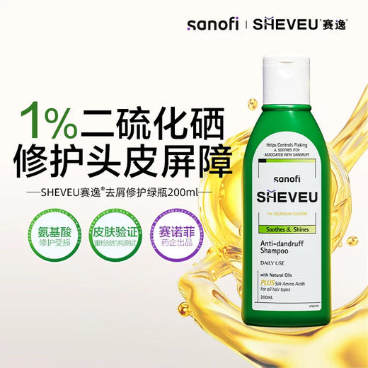 SHEVEU赛逸洗发水 升级款selsun滋养控油修护蓬松密发澳洲原装进口 商品图2
