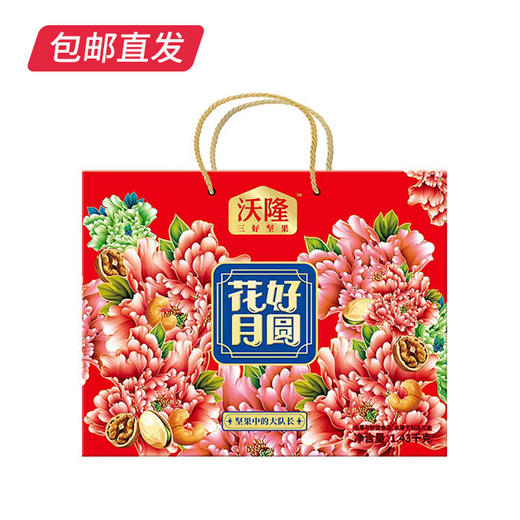 沃隆 花好月圆坚果礼 1.43kg【包邮直发】 商品图2
