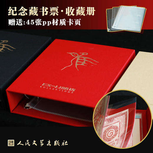 【人文之宝】纪念藏书票收藏册（含内页） 商品图0