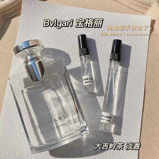 【海关保税直发】体验装-宝格丽大吉岭茶原版淡香水10ml-会员5折-以包装为准 商品图1