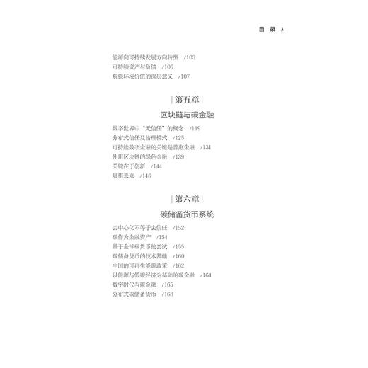 数字货币 金融重构与可持续发展 商品图1