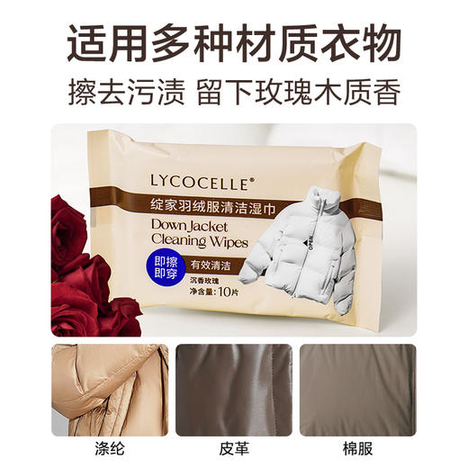 绽家羽绒服清洁湿巾（10片装） 商品图3