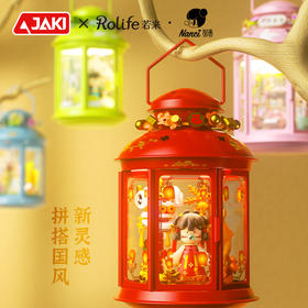 【载古今 灯中游 让非遗点亮新生】JAKI佳奇积木HK115Nanci囡茜小夜灯创意居家摆件