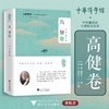 中华翻译家代表性译文库 高健卷 商品缩略图0