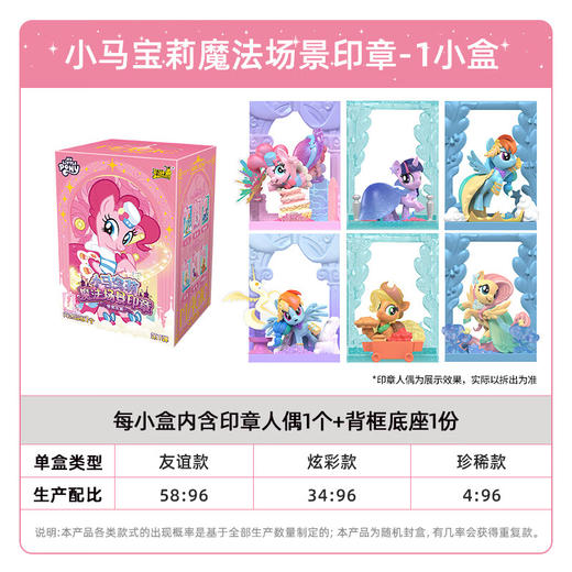 卡游 小马宝莉魔法场景印章-小包KAYCYMLP-CJYZ-01-1 商品图1
