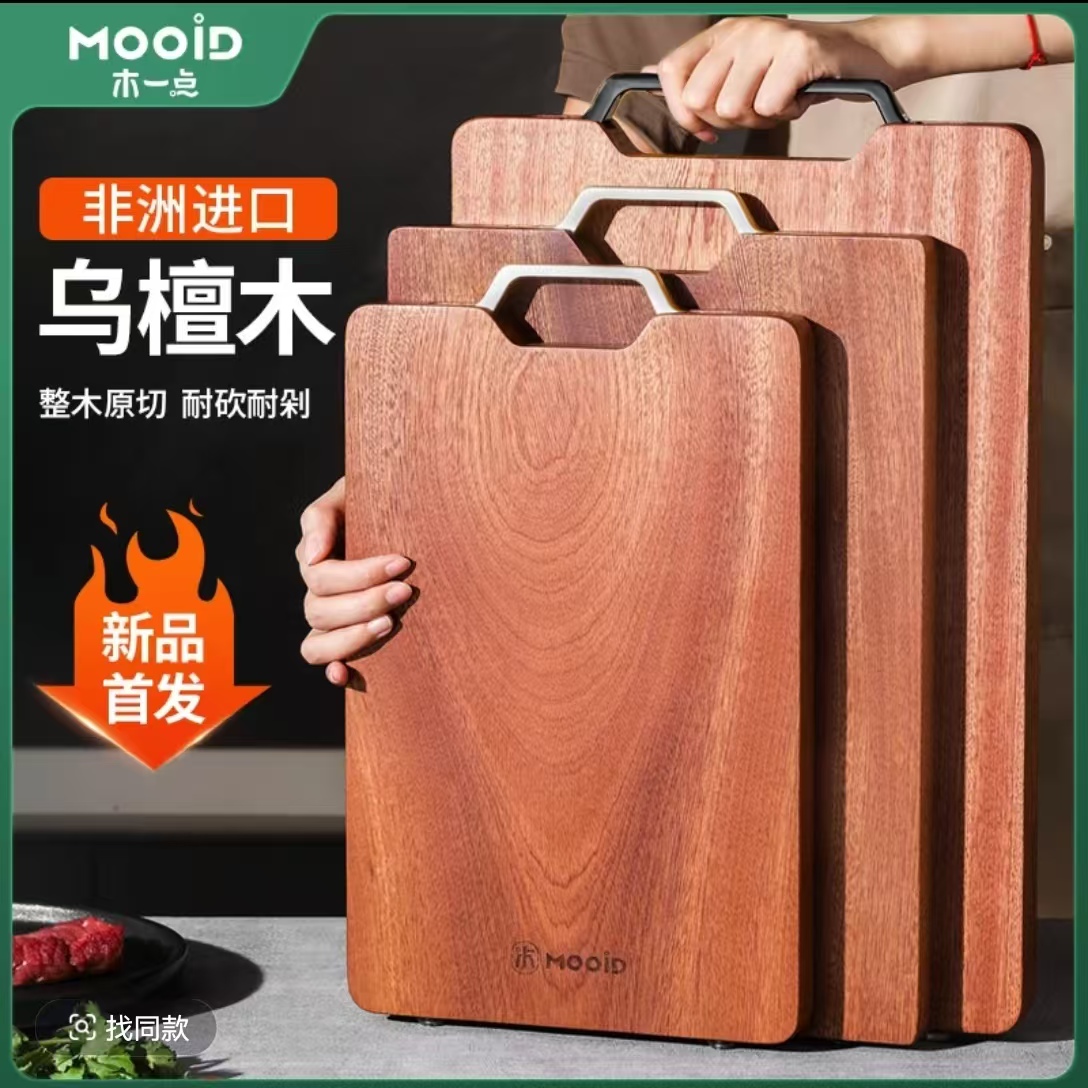 木一点乌檀木实木抗菌防霉家用砧板惠雅菜板