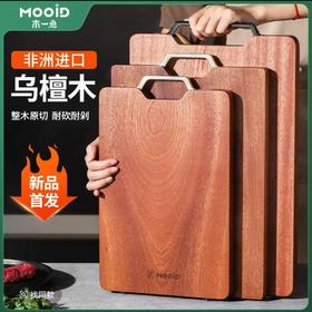 木一点乌檀木实木抗菌防霉家用砧板惠雅菜板