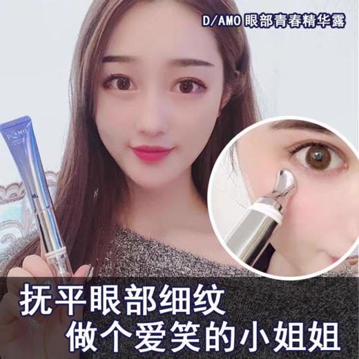 【12.14王炸割肉价】DAMO三代眼部精华露15ml按摩头眼霜*2 商品图3