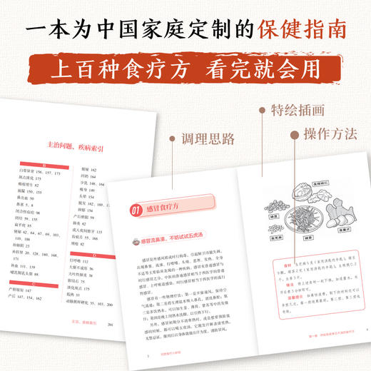 对症食疗小妙招 张宝旬食疗养生书20年临床经验养生食补调理方案 商品图1