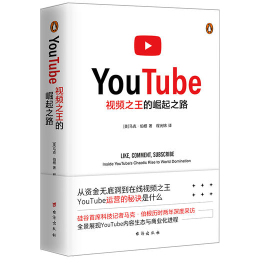 视频之王的崛起之路（读懂YouTube，看清中国视频平台发展未来。V 商品图3