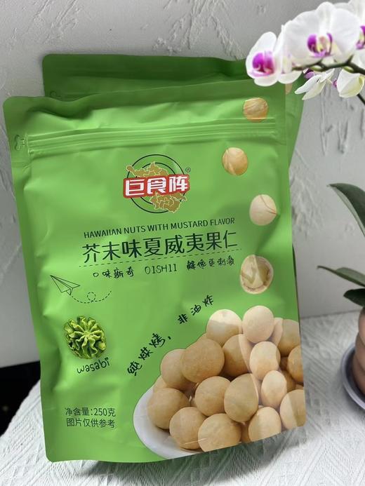 [nq]巨食阵-芥末味夏威夷果仁 商品图0