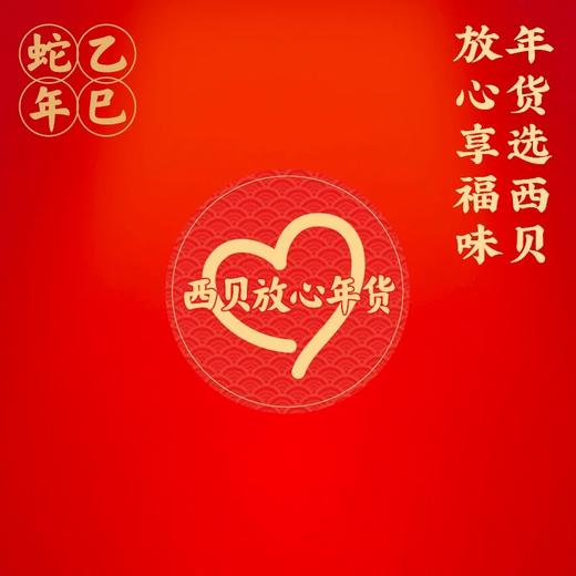 西贝福瑞万家礼盒11款产品（约5.16kg）【社群】 商品图3