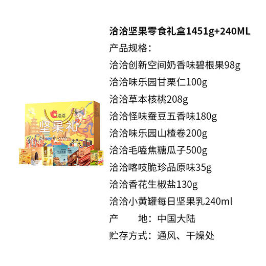 洽洽坚果零食礼盒1451g+240ml 商品图4